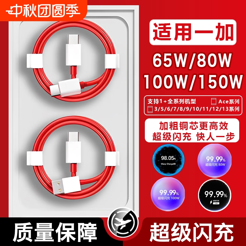12A数据线适用一加全系列150W/100W/80W/65W闪充一加ace2充电线一加ace2pro/8t/9/10/9r/9pro/3v双type-c