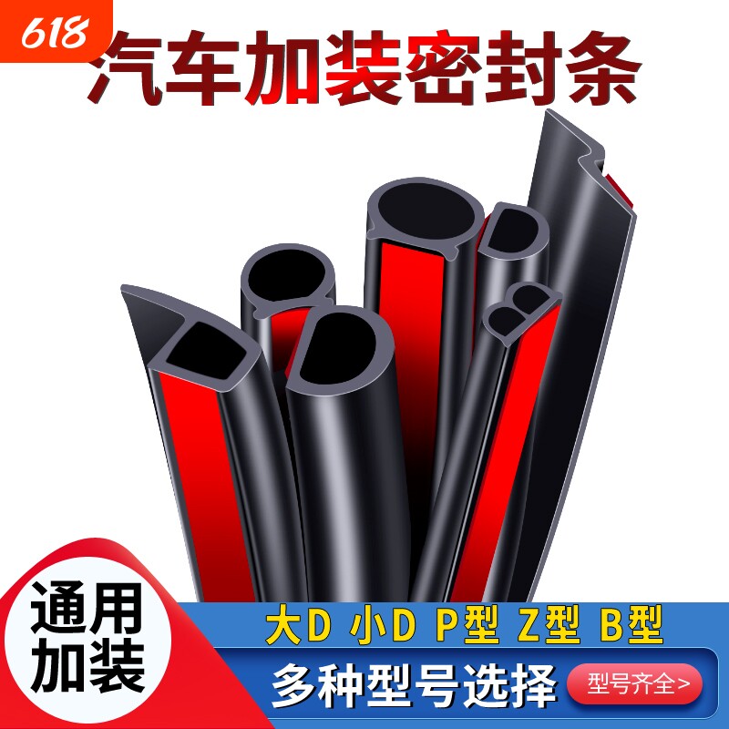 防水槽大D小D货车汽车密封条车门隔音条PZ型车用防尘密封胶条B型