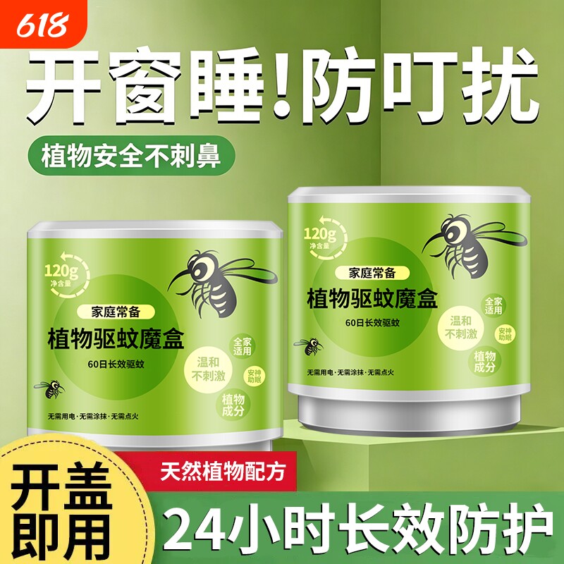 驱蚊神器2026新款室内户外香薰无毒防蚊虫神器驱虫香茅植物蚊香