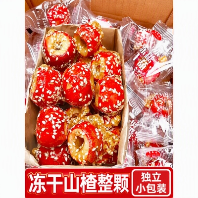 冻干山楂酸甜小包装|千人加购