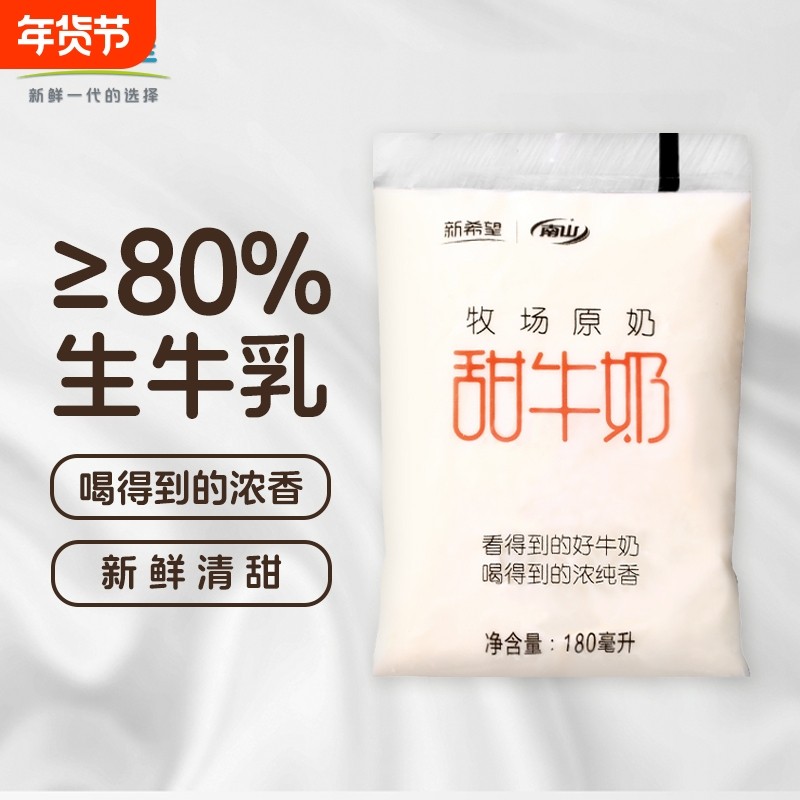 整箱发货新希望南山透明袋牧场原奶甜牛奶学生早餐奶180ml的,咖啡/麦片/冲饮,调制乳（风味奶）,淘宝优惠券,粉丝福利购,淘宝优惠卷