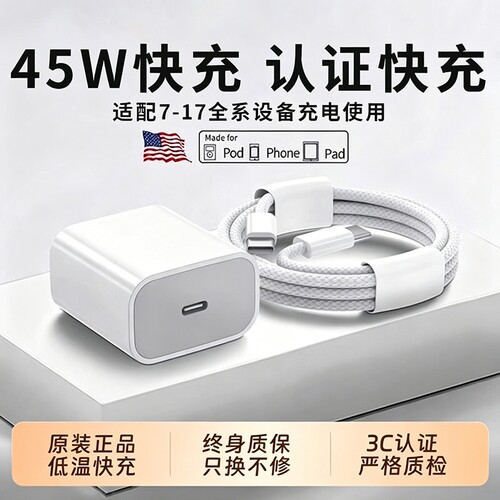 45W快充适用苹果17充电器正品
