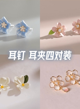 普鲁士蓝山茶 春夏新款花朵耳钉小巧精致甜美气质耳环无耳洞耳夹