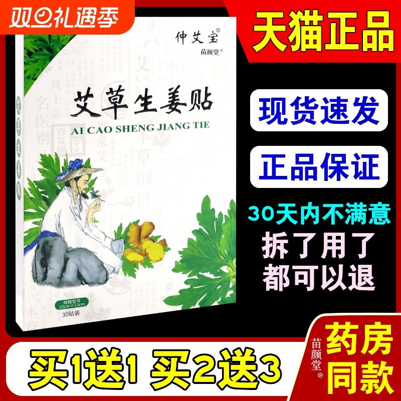 仲艾宝艾草生姜贴30贴/盒艾草贴热敷艾灸贴生姜男女