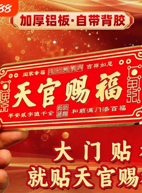 天官赐福门贴入户铜牌金属镇宅