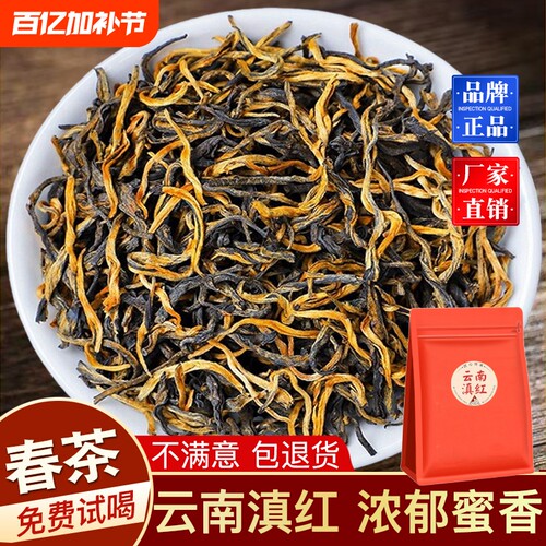 云南滇红茶凤庆红茶一级蜜香浓香型古树红茶口粮新茶叶散装送礼