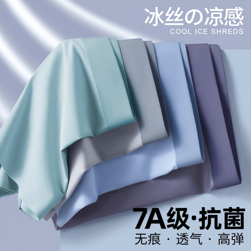 内裤男士冰丝抗菌抑菌大码透气四角平角短裤衩底裤头纯棉冰丝无痕,女士内衣/男士内衣/家居服,男平角内裤,淘宝优惠券,粉丝福利购,淘宝优惠卷