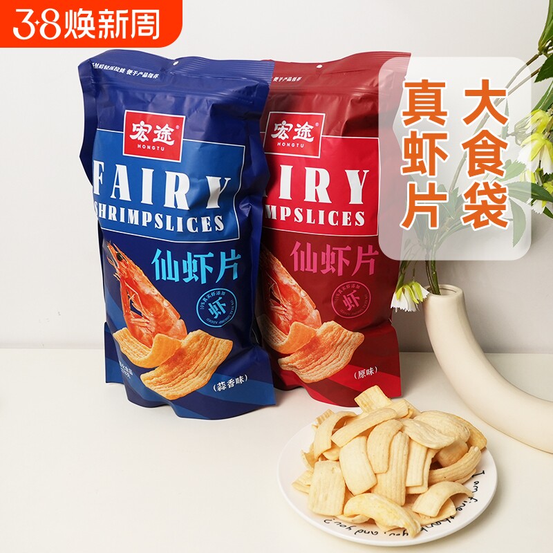 宏途虾片虾添加原味/蒜香味同款脆虾片零食小吃休闲食品办公室
