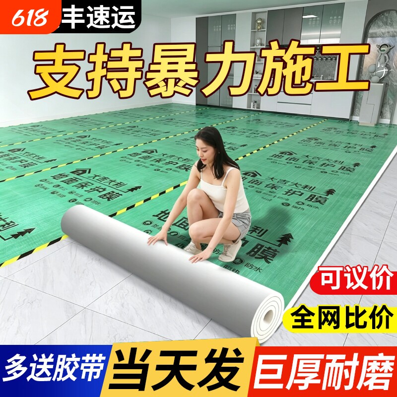 地膜装修地面保护膜瓷砖地砖加厚保护铺地家装地板贴革防尘防潮膜