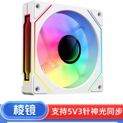 棱镜4PRO台式机电脑主机箱散热风扇12cm风冷5V3针ARGB神光同步