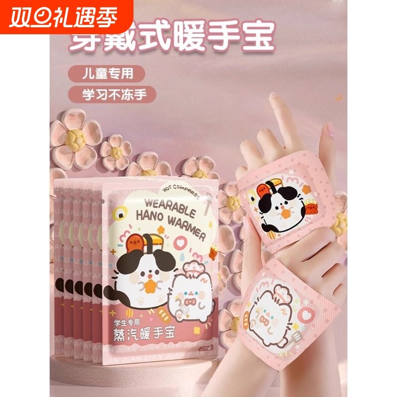 手腕热敷贴卡通护腕带运动加热发热冬季儿童暖手暖贴神器穿戴式