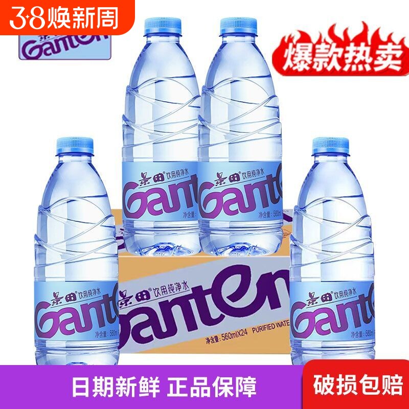 景田纯净水560ml*24瓶装非矿泉水接待会议家庭年会饮用水箱装