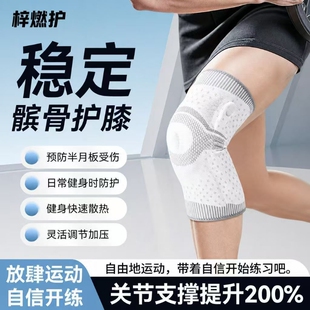 跑步健身骑行保暖弹簧支撑男女护膝盖夏季针织运动硅胶套护具专业
