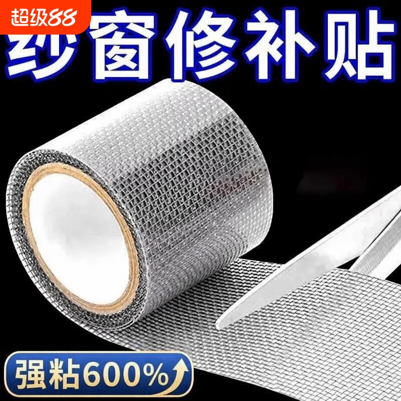 自粘式纱窗补洞胶带|千人加购图片