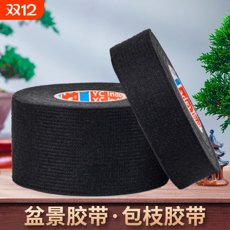 盆景专用绒布胶带包裹保温保湿