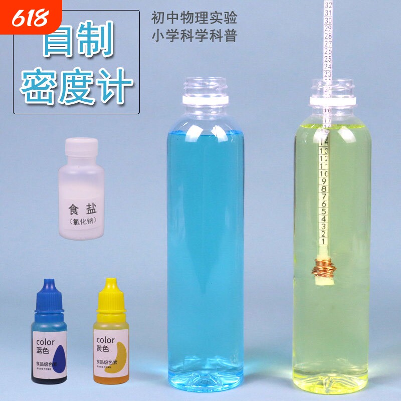 自制密度计材料包简易式初中物理力学实验器材测液体密度比较大小活塞式抽水机固定小制作望远镜浮力杆秤