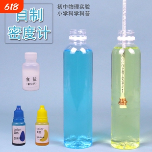 自制密度计材料包简易式初中物理力学实验器材测液体密度比较大小活塞式抽水机固定小制作望远镜浮力杆秤