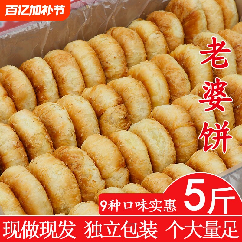 正宗酥饼老婆饼传统手工千层酥糕点早餐零食包邮红豆紫薯椒盐饼干
