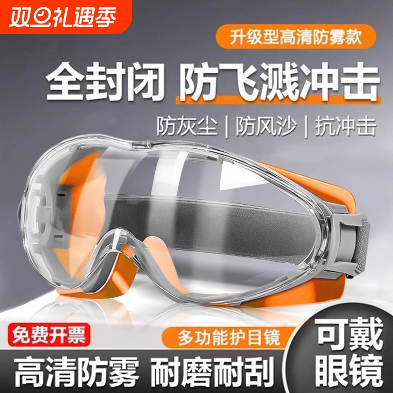 护目镜劳保防飞溅防灰尘不起雾打磨电焊专用防风可戴眼镜防护骑行