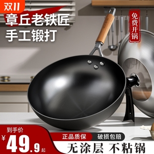 章丘手工炒菜锅铁锅官方老式 炒锅家用不粘锅无涂层燃气灶防粘厨房