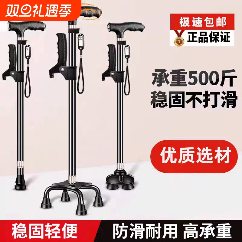 多功能拐棍老人拐杖防滑轻便户外登山手杖四脚可伸缩老年人拐杖