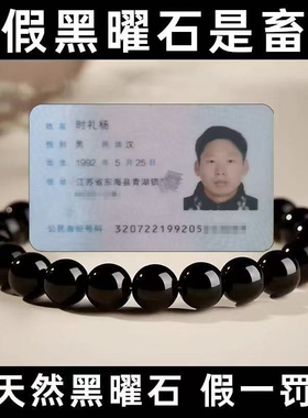 天然乌金黑曜石手串守护男女转运