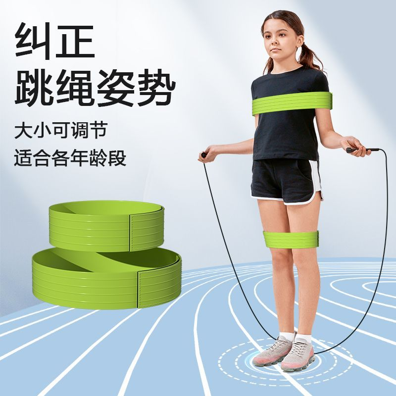 跳绳辅助器姿势矫正弹力带儿童拉力束缚绑带初学者训练手臂固定带