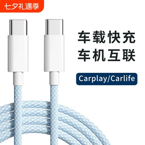 车载PD快充数据线适用华为vivo小米oppo苹果iPhone16手机充电双头typec闪充carlife投屏Carplay传输加长2米