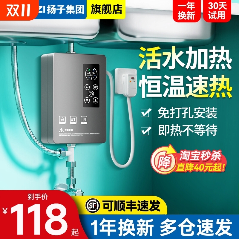 扬子即热式小厨宝小型家用电热水器厨房台下电宝免安装洗碗速热