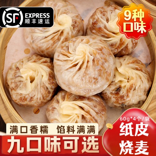 麦思达纸皮烧卖烧麦咸蛋黄芝士奥尔良早餐4个装60g儿童食品健康