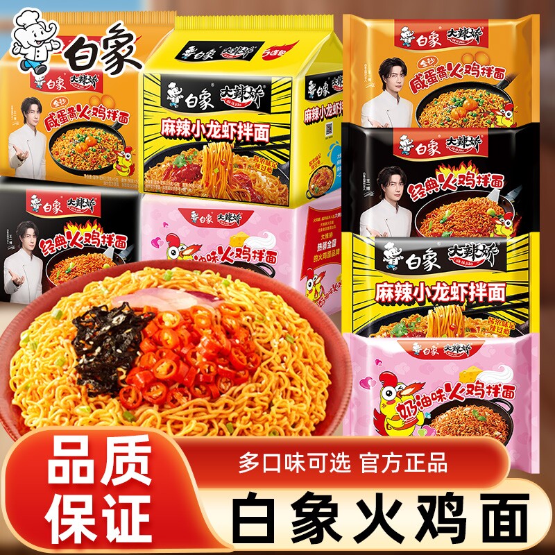白象火鸡面经典韩式咸蛋黄小龙虾奶油干拌面速食大辣娇方便面夜宵