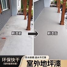 户外水性地坪漆水泥地面漆防水涂料耐磨防滑地板漆室外专用环保漆