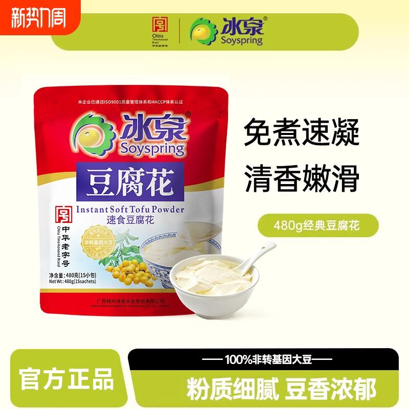 【清甜豆花】冰泉速食豆腐花480g独立包装即冲豆腐脑低甜豆浆