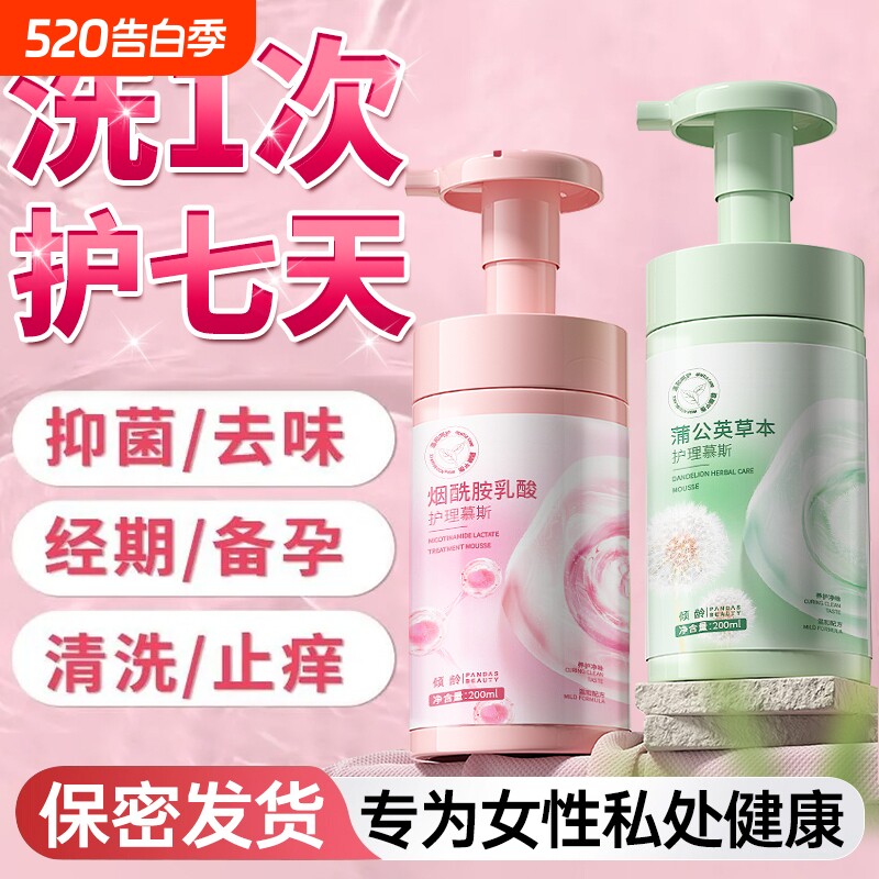 私处洗护液女生日常私密部清洗抑菌止痒去异味护理液外阴清洁花园