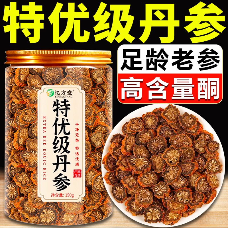 丹参中药材正品官方旗舰店丹参中药材批发丹参野生特级泡茶泡水喝