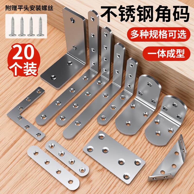 不锈钢角码90度直角固定器三角铁支架连接件片加固五金l型t木板