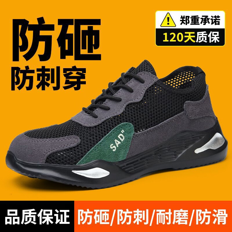 男劳保鞋刚包头防砸防刺穿实心轻便透气防臭耐磨电焊工作鞋