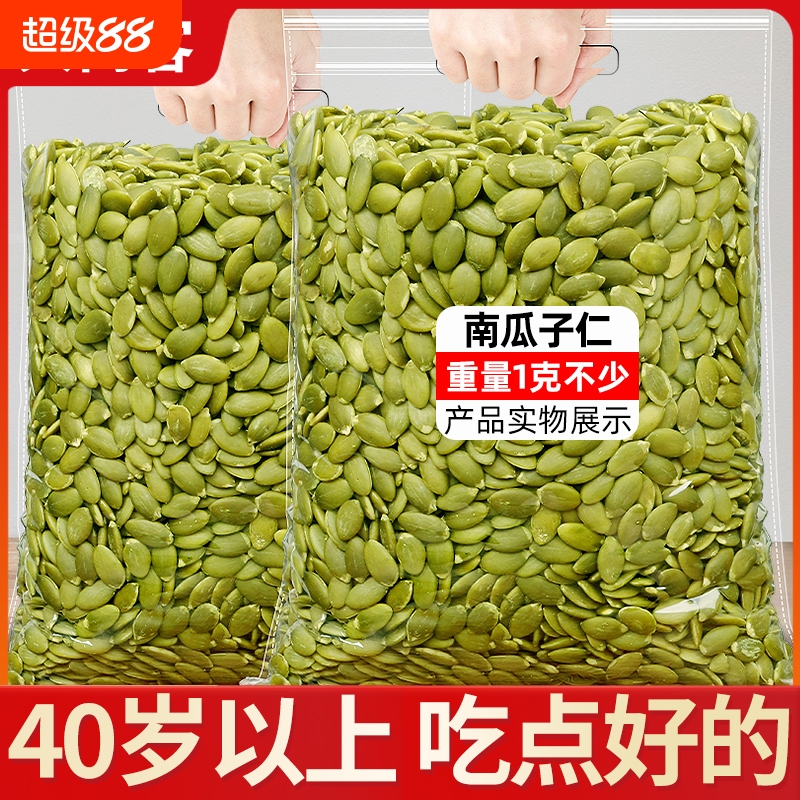 大颗粒南瓜籽仁原味生熟无壳南瓜子仁坚果炒货原料批发新货烘焙