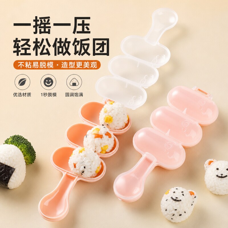 摇摇乐饭团模具家用儿童辅食摇一摇做米饭团造型模具宝宝喂饭神器