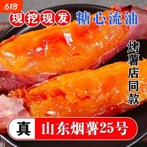 烟薯25号新鲜蜜薯|千人回购