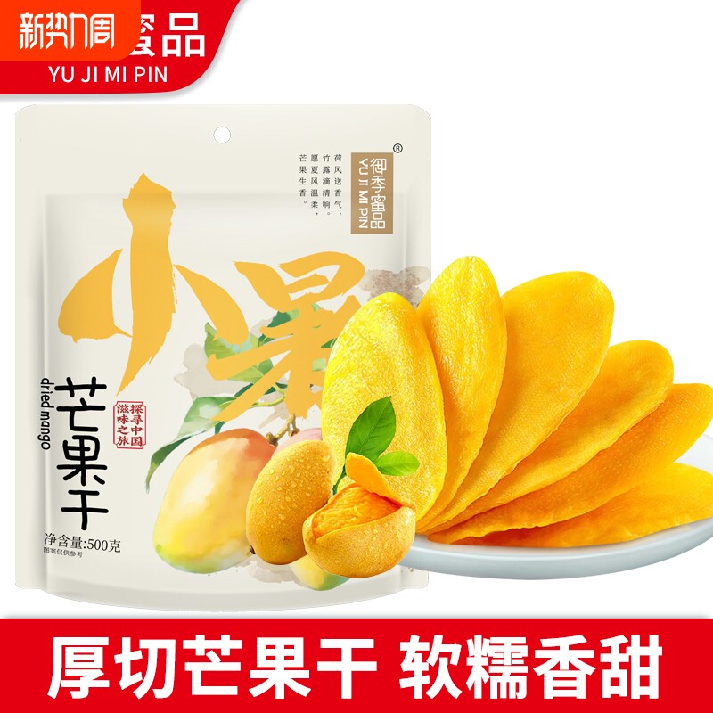 厚切大片芒果干500g袋装芒果水果干新货蜜饯果脯休闲办公室零食