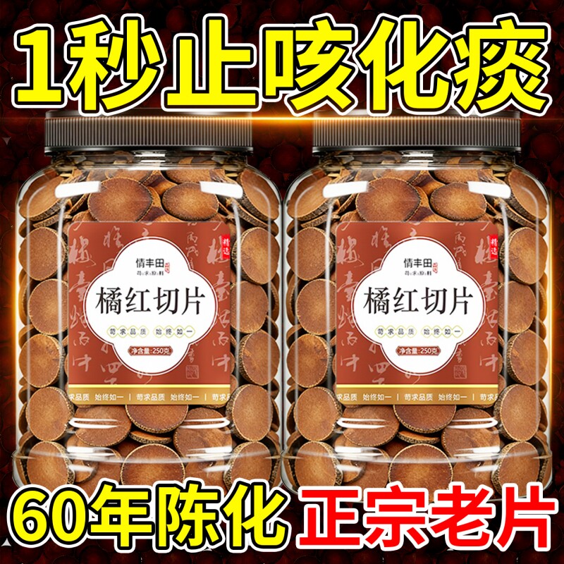 特级正宗化州橘红果中药材清润茶泡水喝化痰止咳官方旗舰店正品