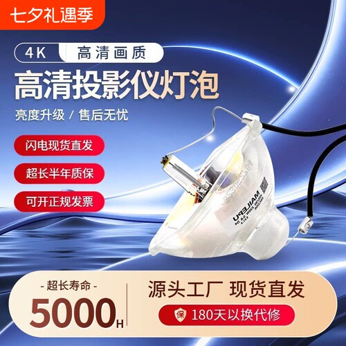 原装通用爱普生投影仪灯泡投影机适用于ELPLP96/97 88 87 78 TW6280T/5750535 525W 等CH/CB系列机型