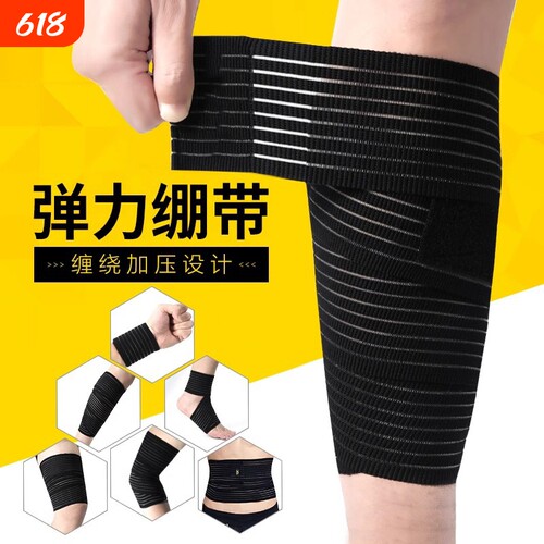 弹力绷带绑带运动专用固定护具
