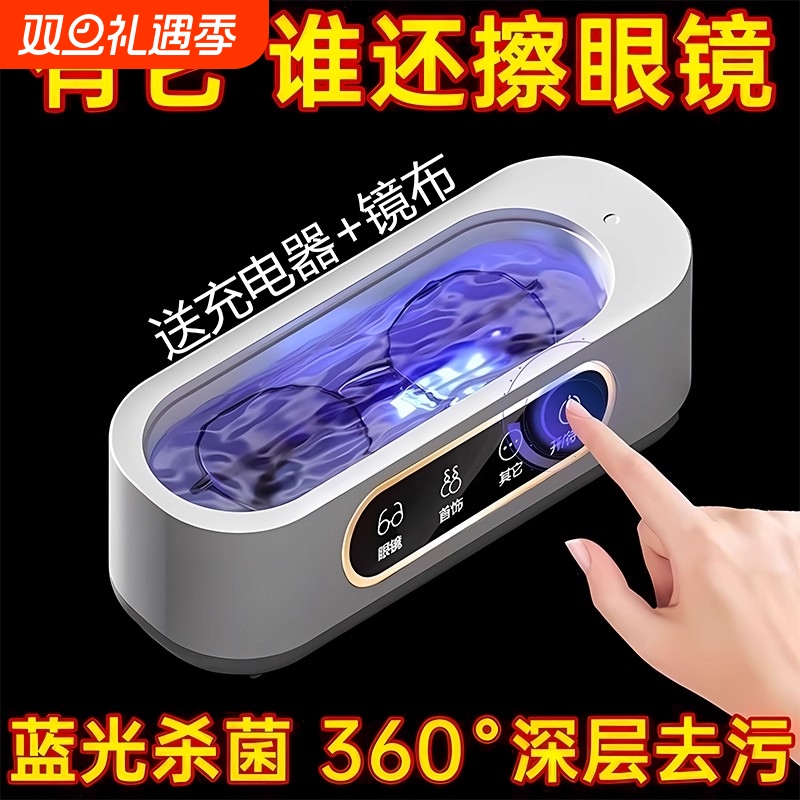 超声波清洗机洗眼镜机家用牙套首饰隐形眼镜盒迷你便捷自动清洁器