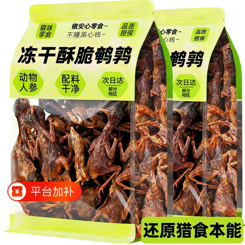 冻干鹌鹑猫咪零食宠物营养磨牙营养拌猫狗粮试吃狗狗零食训练奖励