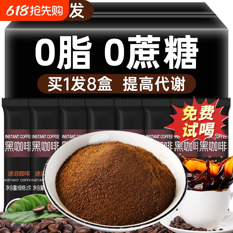 黑咖啡无蔗糖0脂减燃正品提高代谢美式速溶浓缩云南咖啡粉旗舰店