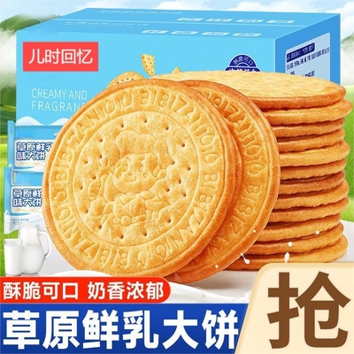 草原鲜乳大饼牛乳饼干营养早餐薄脆早餐零食小吃休闲食品奶香香浓