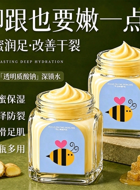蜂蜜姜汁护足霜脚后跟保湿220g