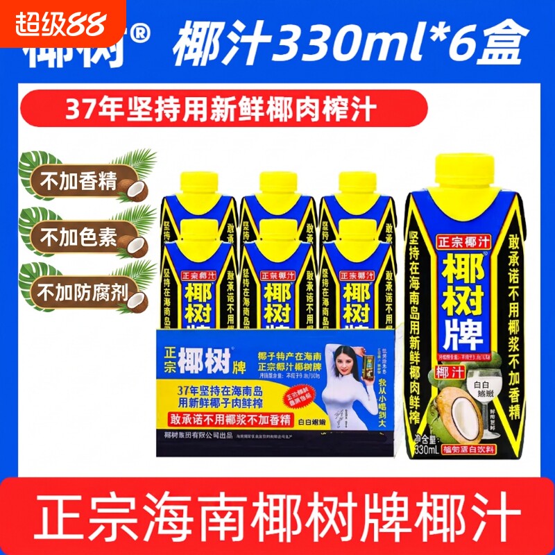 正宗椰树牌椰汁天然植物饮料330ml鲜榨海南直发椰子整箱盒装生榨图片